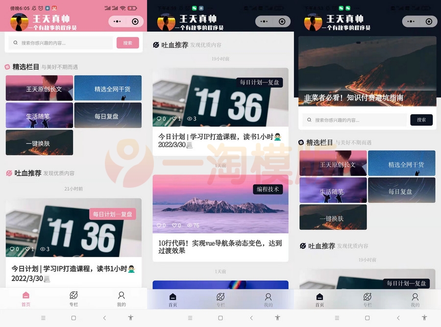 图片[1]-微慕二开WordPress博客类微信小程序源码-启航资源