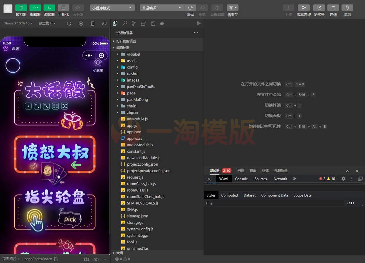 图片[2]-亲测2022最新酒桌小游戏喝酒小程序源码/增加广告位修正错误/支持流量主-启航资源