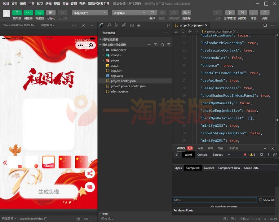 图片[2]-亲测国庆节头像生成器微信小程序源码/带流量主功能-启航资源