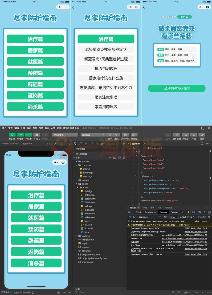 图片[1]-亲测居民居家防疫健康手册微信小程序源码-启航资源