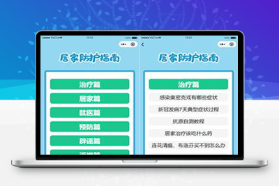 亲测居民居家防疫健康手册微信小程序源码-启航资源