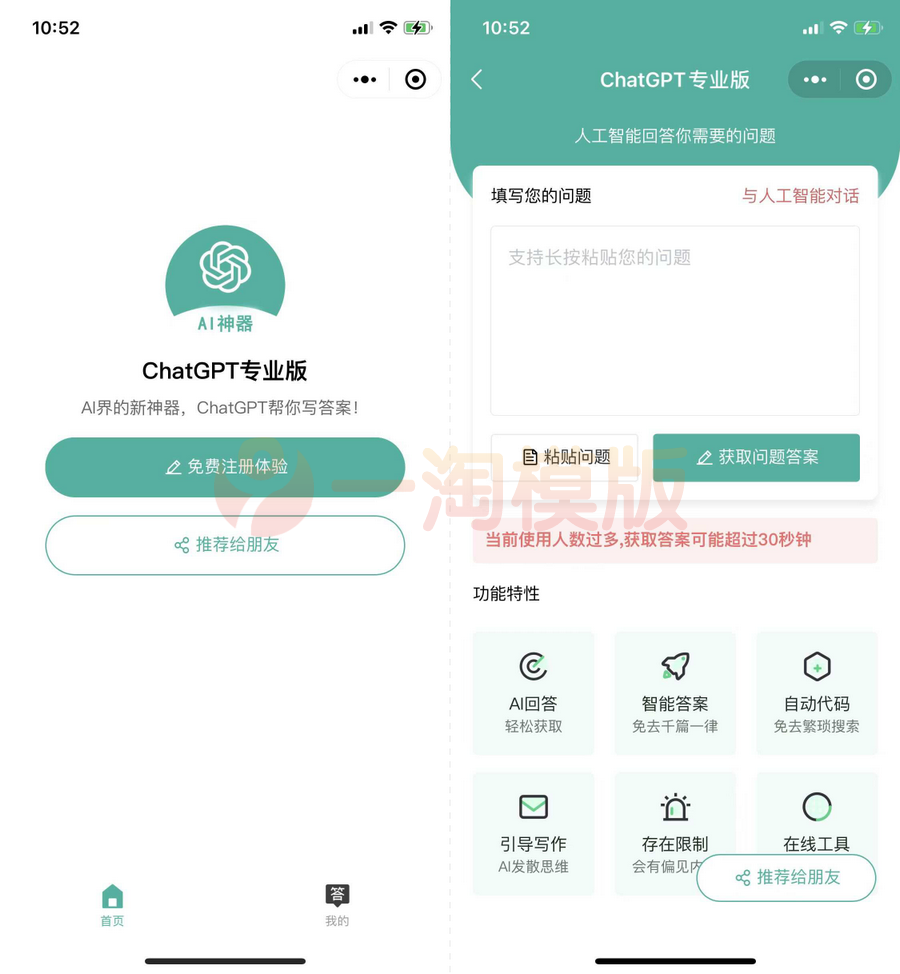 图片[1]-火爆全网的ChatGPT小程序页面模板/让AI回答你的任何问题-启航资源