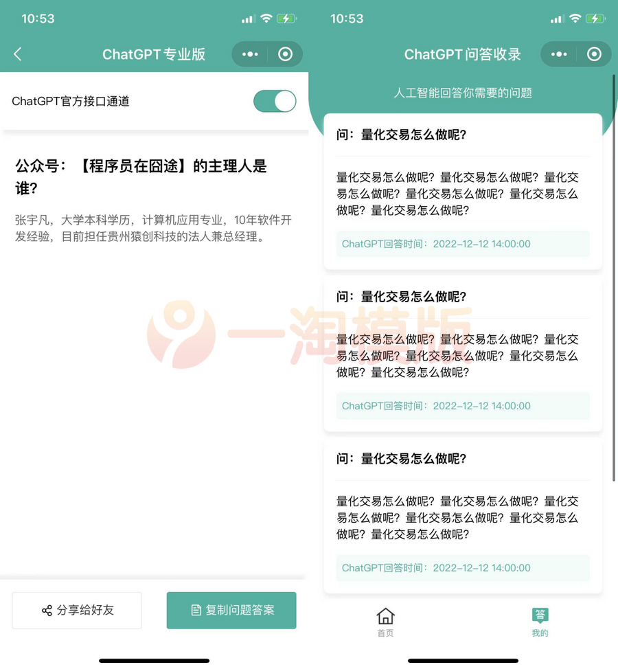 图片[2]-火爆全网的ChatGPT小程序页面模板/让AI回答你的任何问题-启航资源