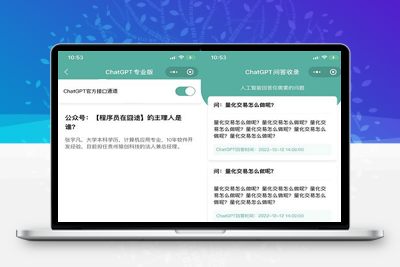 火爆全网的ChatGPT小程序页面模板/让AI回答你的任何问题-启航资源
