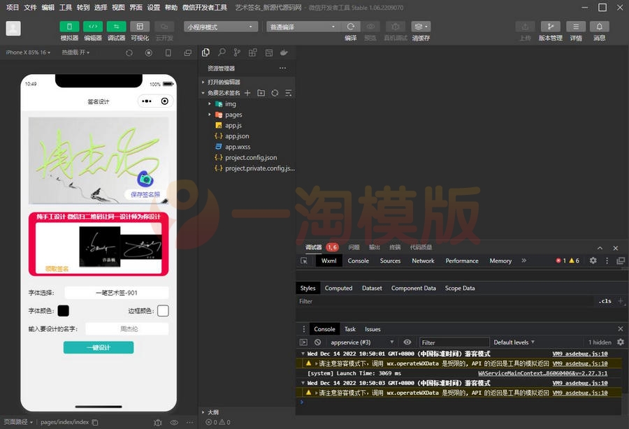 图片[1]-亲测某互卖500元的艺术签名微信小程序源码带微信流量主功能-启航资源