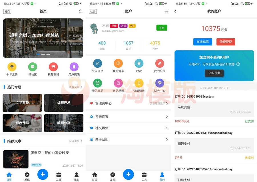 图片[1]-基于Typoche博客程序开发的博客社区资讯APP源码-启航资源