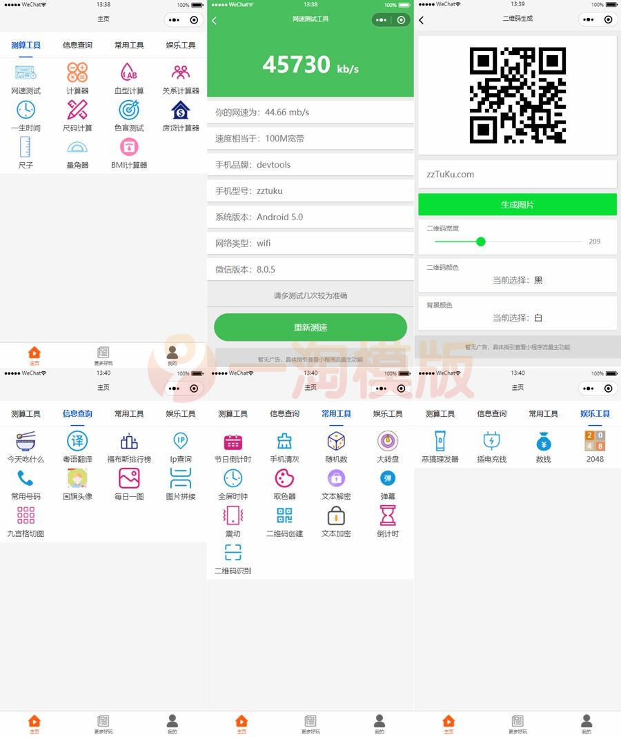 图片[1]-亲测超实用的多功能工具箱小程序源码_支持流量主变现-启航资源