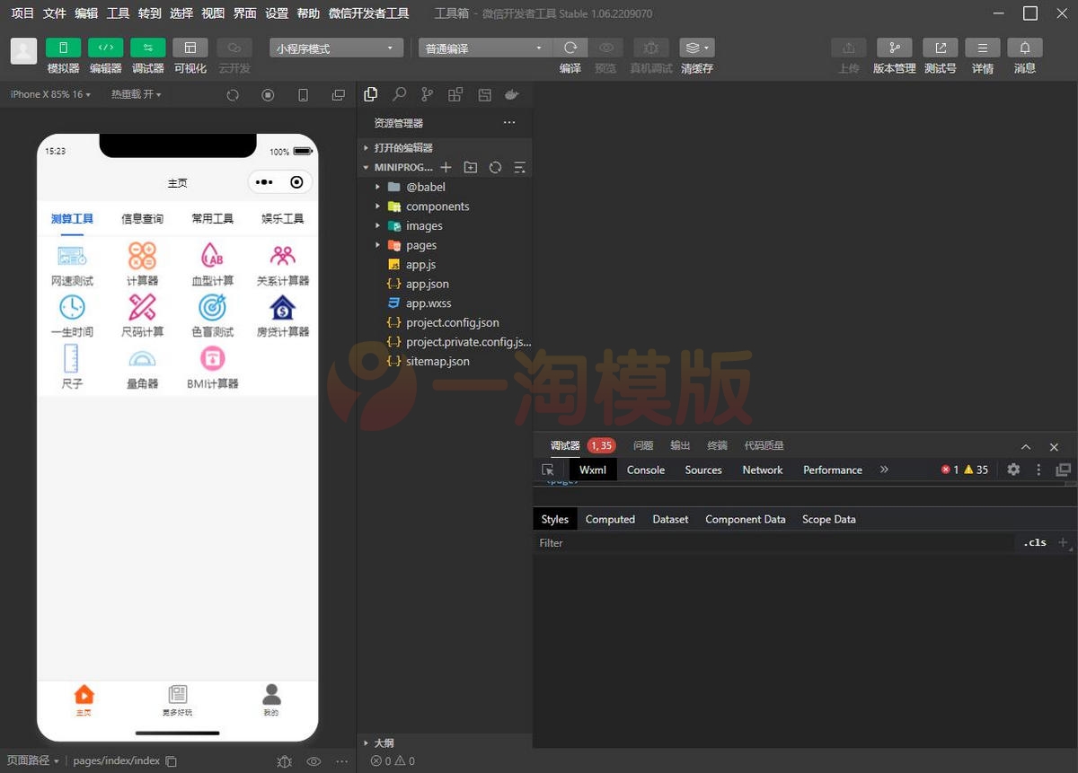 图片[2]-亲测超实用的多功能工具箱小程序源码_支持流量主变现-启航资源