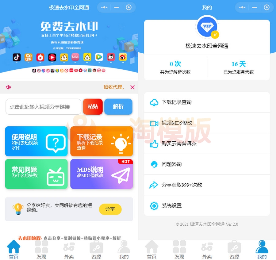 图片[1]-亲测全网去水印独立版带解析接口服务器打包带前端2.2版本-启航资源
