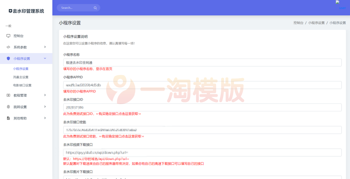 图片[2]-亲测全网去水印独立版带解析接口服务器打包带前端2.2版本-启航资源