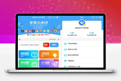 亲测全网去水印独立版带解析接口服务器打包带前端2.2版本-启航资源