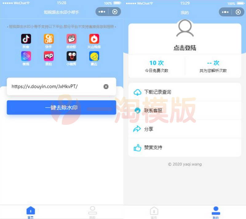 图片[1]-亲测独立版开源短视频去水印解析小程序+带后台功能-启航资源