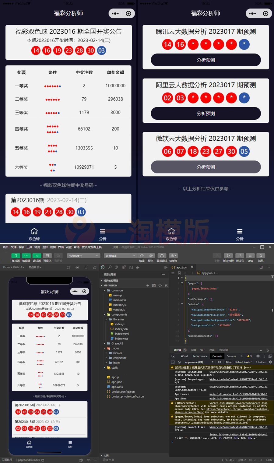 图片[1]-亲测中国福彩大数据分析大师微信小程序版源码-启航资源