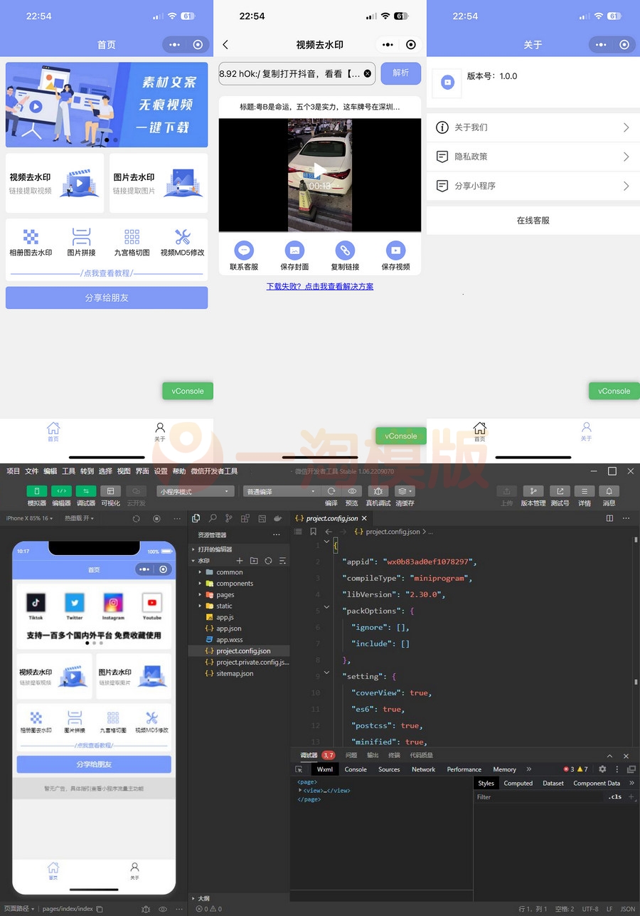 图片[1]-亲测2023新版多功能去水印工具微信小程序源码_带流量主功能-启航资源