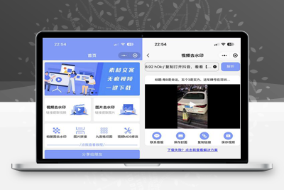 亲测2023新版多功能去水印工具微信小程序源码_带流量主功能-启航资源