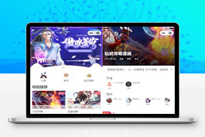 最新漫画阅读小程序源码/支持多种广告-启航资源