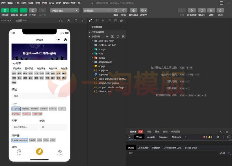 图片[1]-亲测2023 NovelAI 二开绘画微信小程序源码+后端源码下载-启航资源