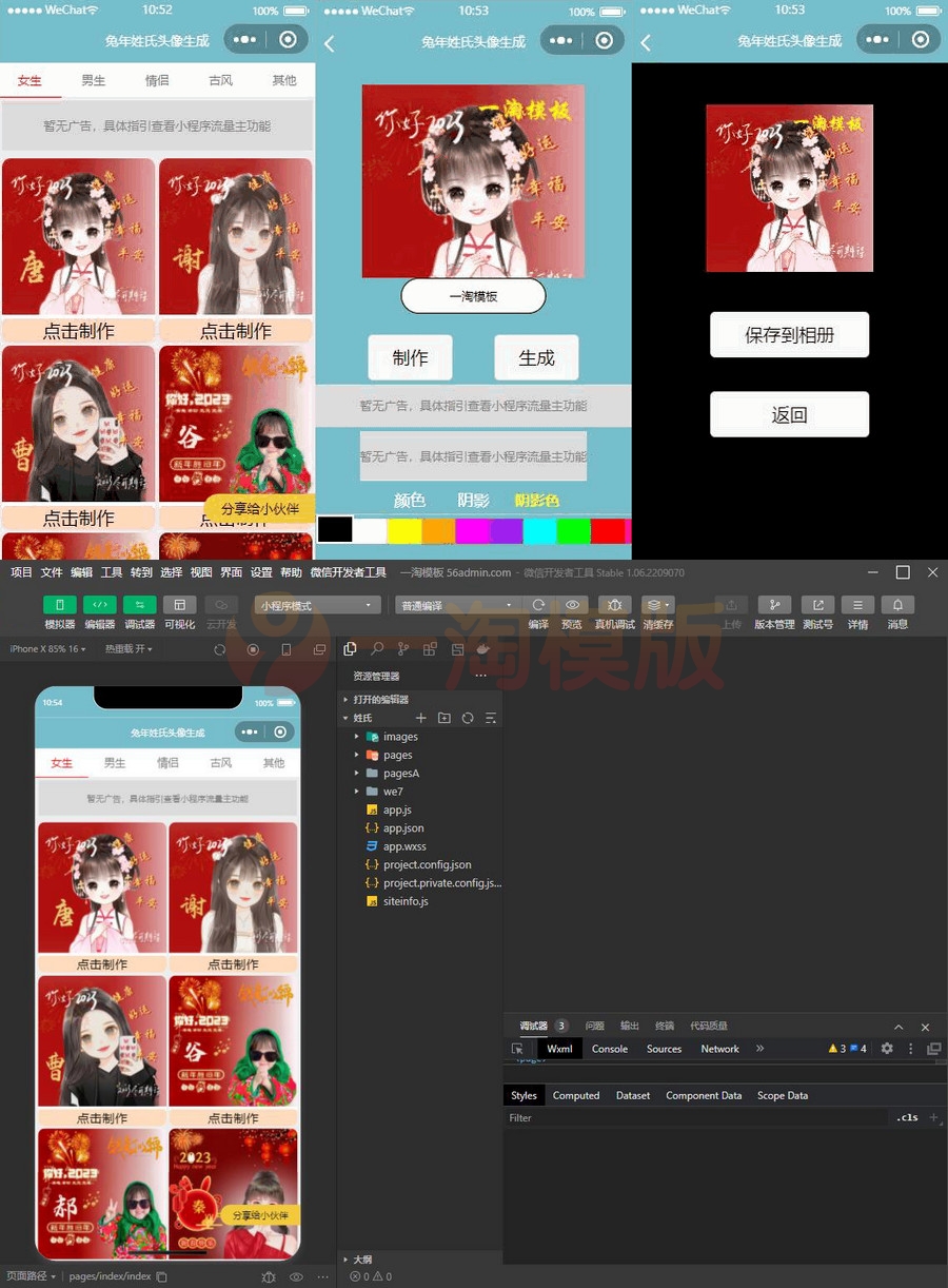 图片[1]-亲测2023兔年姓氏头像DIY微信小程序源码/带流量主-启航资源