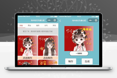 亲测2023兔年姓氏头像DIY微信小程序源码/带流量主-启航资源