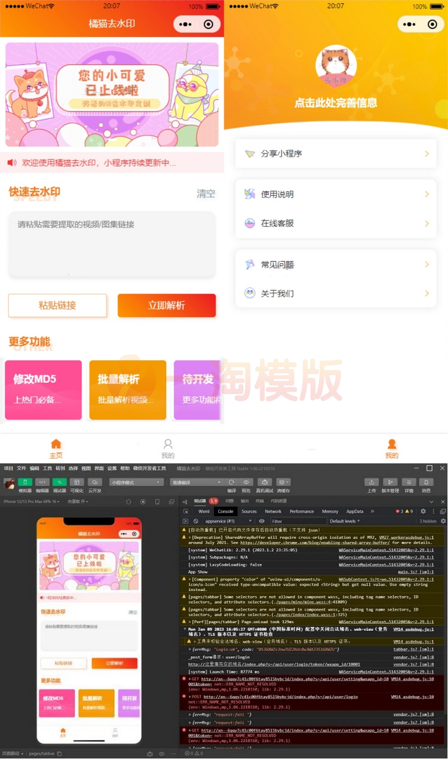 图片[1]-亲测橘猫视频去水印微信小程序源码/自定义接口/PHP后端源码-启航资源