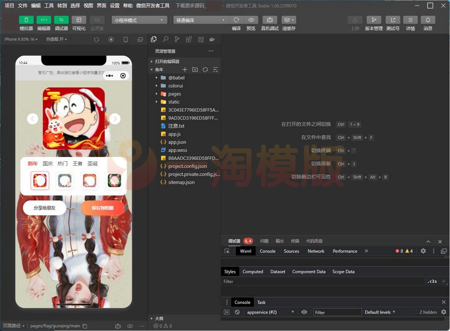 图片[1]-亲测2023兔年头像框制作生成微信小程序源码/多模板头像框-启航资源
