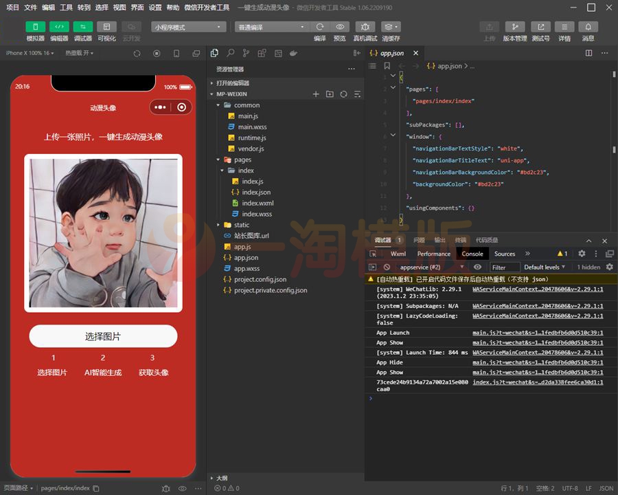 图片[1]-亲测一键生成动漫头像微信小程序源码/免费生成AI接口-启航资源