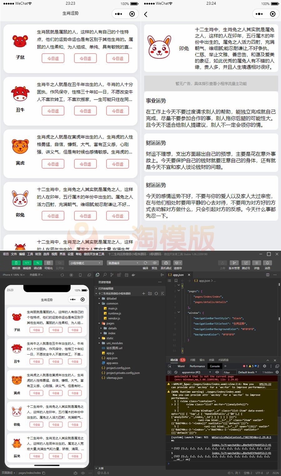 图片[1]-亲测2023年最新十二生肖运势微信小程序源码支持流量主-启航资源