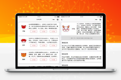 亲测2023年最新十二生肖运势微信小程序源码支持流量主-启航资源