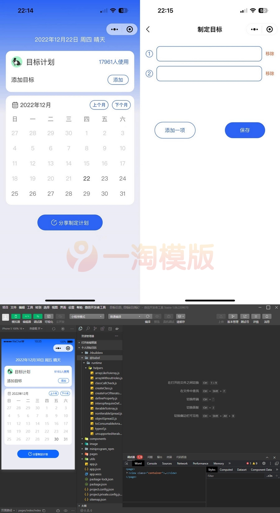 图片[1]-亲测个人目标日历定制制作小工具微信小程序源码-启航资源