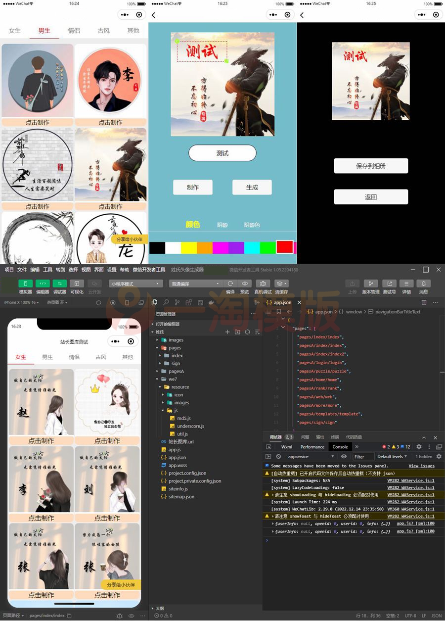图片[1]-亲测超多制作模板的姓氏头像生成器微信小程序源码支持流量主-启航资源