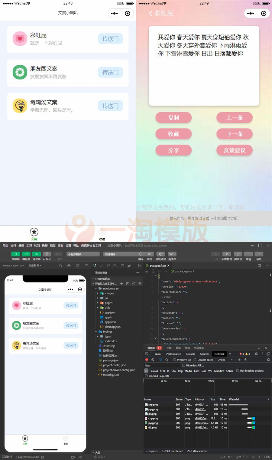 图片[1]-亲测彩虹屁文案工具小程序源码/彩虹屁文案生成/带流量主-启航资源