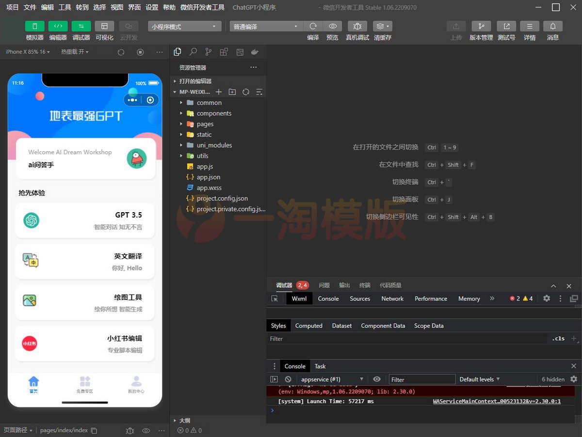 图片[2]-精品无需服务器搭建最新开源版本GPT3.5小程序源码-启航资源