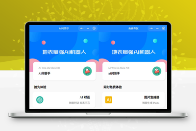 精品无需服务器搭建最新开源版本GPT3.5小程序源码-启航资源