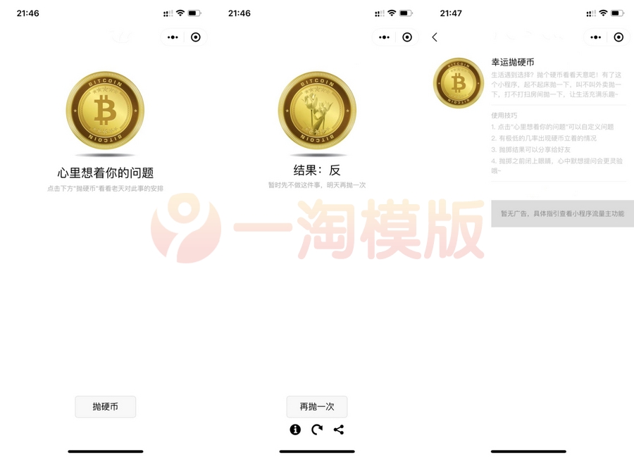 图片[1]-亲测抛硬币小游戏微信小程序源码带流量主-启航资源