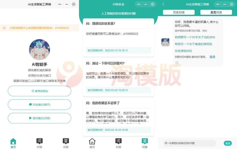 图片[1]-首发ChatGPT3.5小程序源码带开源vue-启航资源