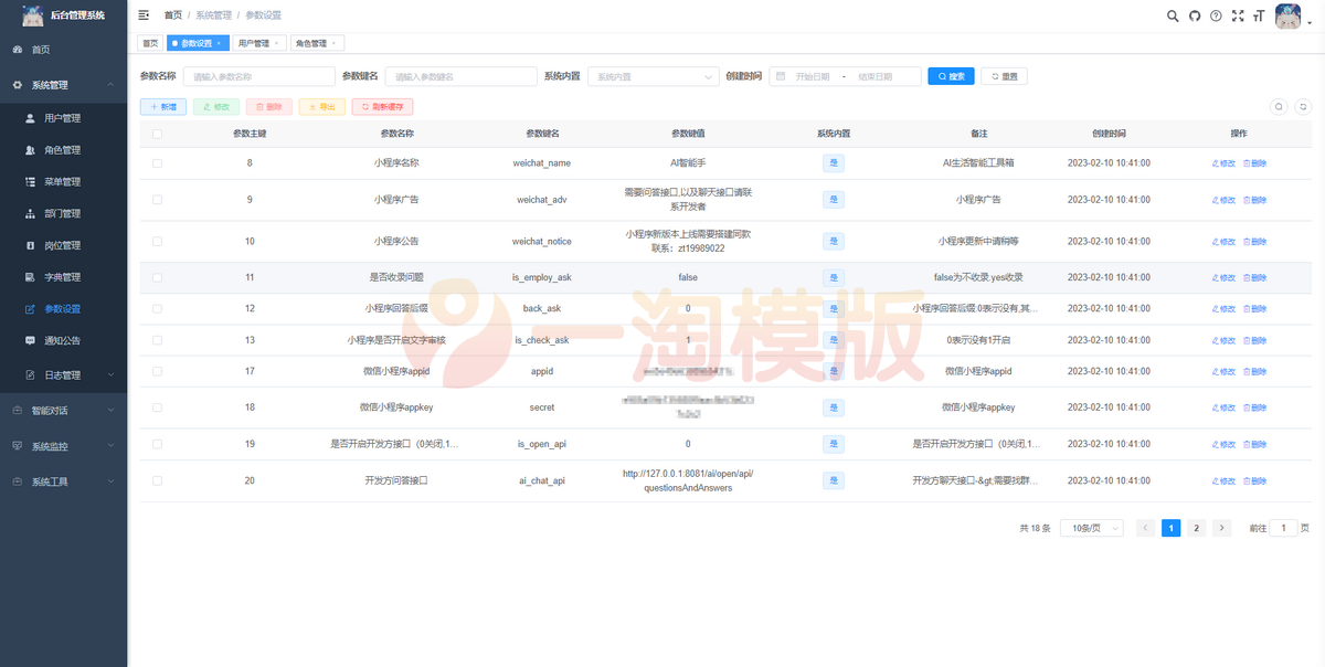 图片[3]-首发ChatGPT3.5小程序源码带开源vue-启航资源