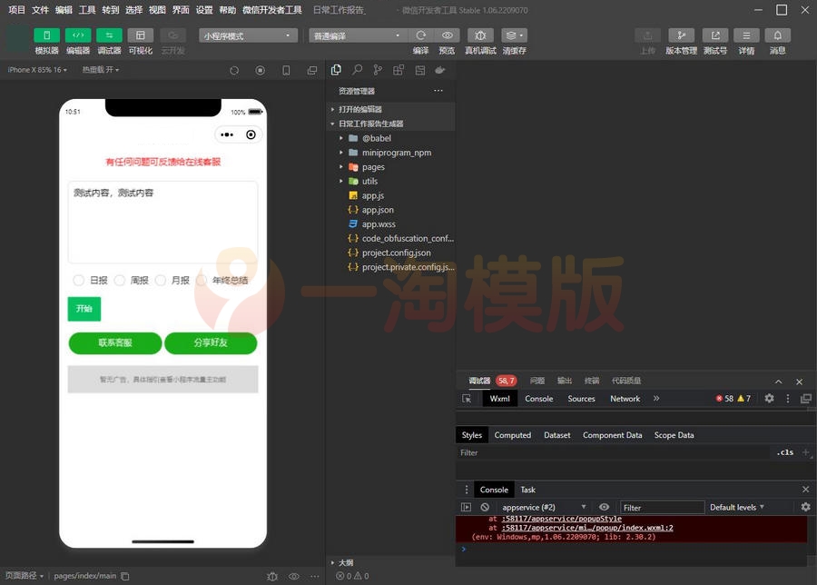 图片[1]-亲测日常工作报告生成器微信小程序源码 支持日报,周报,月报,年终终结-启航资源