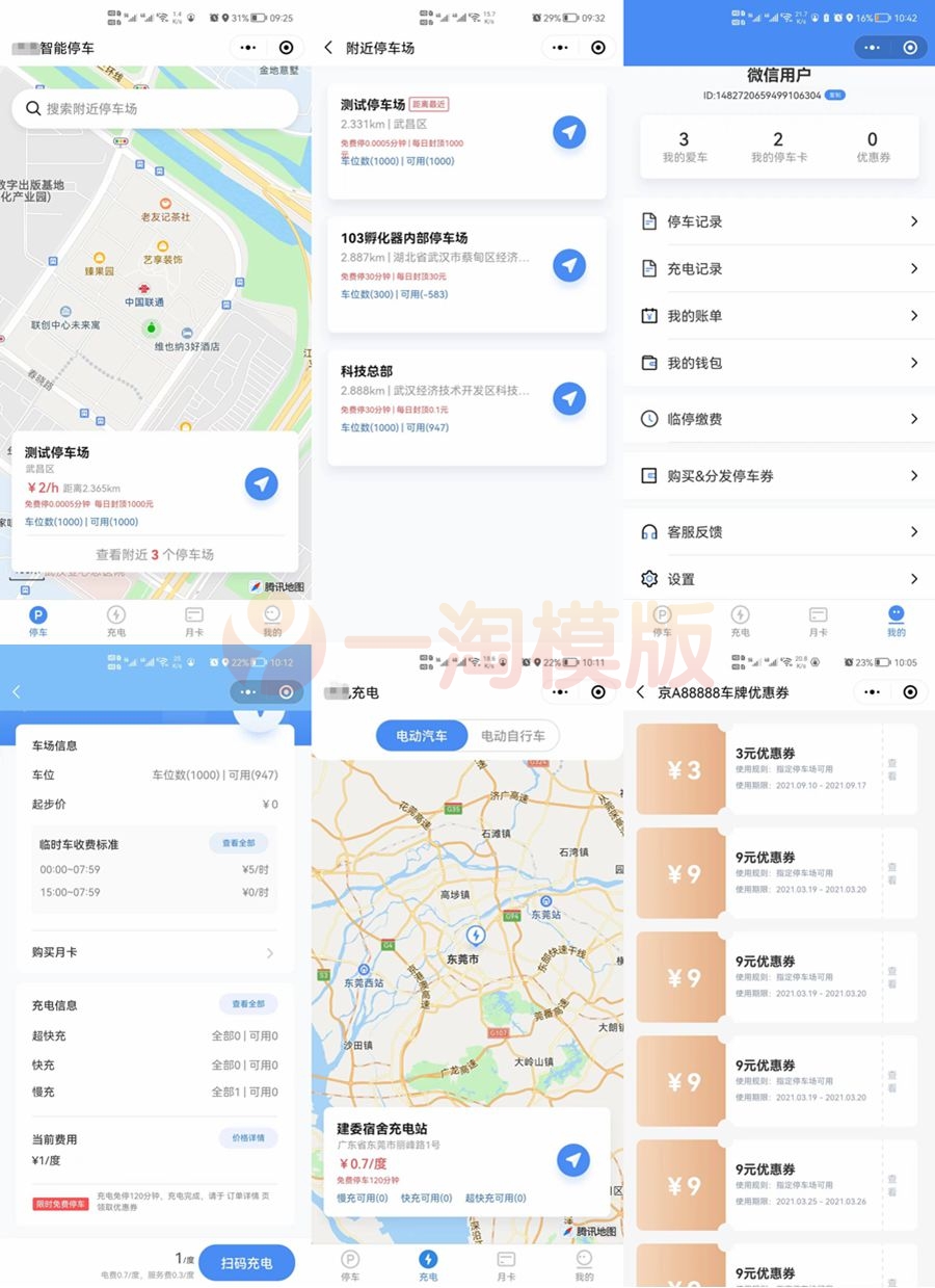 图片[1]-亲测智慧停车场微信小程序源码/全开源智能停车系统源码-启航资源