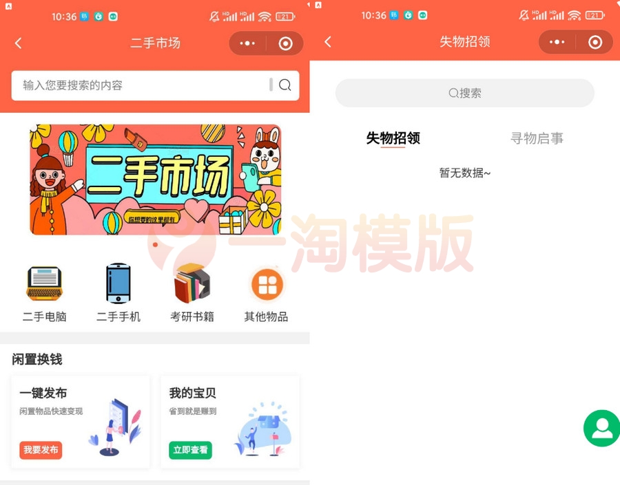 图片[1]-亲测独立版校园跑腿带前后端微信小程序源码分享-启航资源