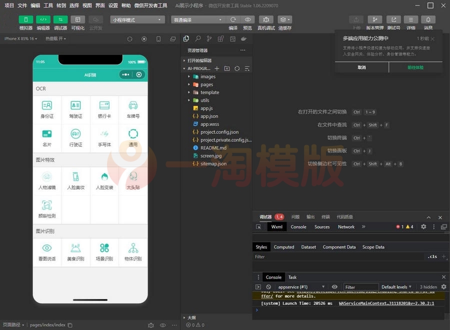 图片[1]-亲测AI智能识别微信小程序源码带流量主功能-启航资源