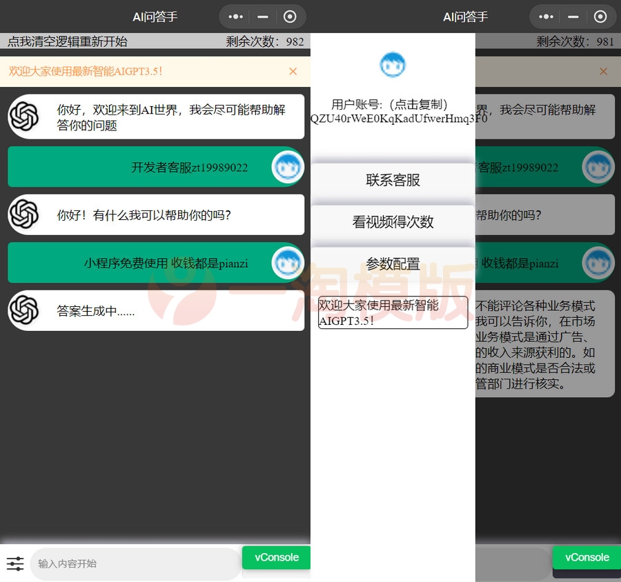 图片[1]-亲测全网首发chatgpt3.5版本小程序版源码（更新3.5接口）-启航资源
