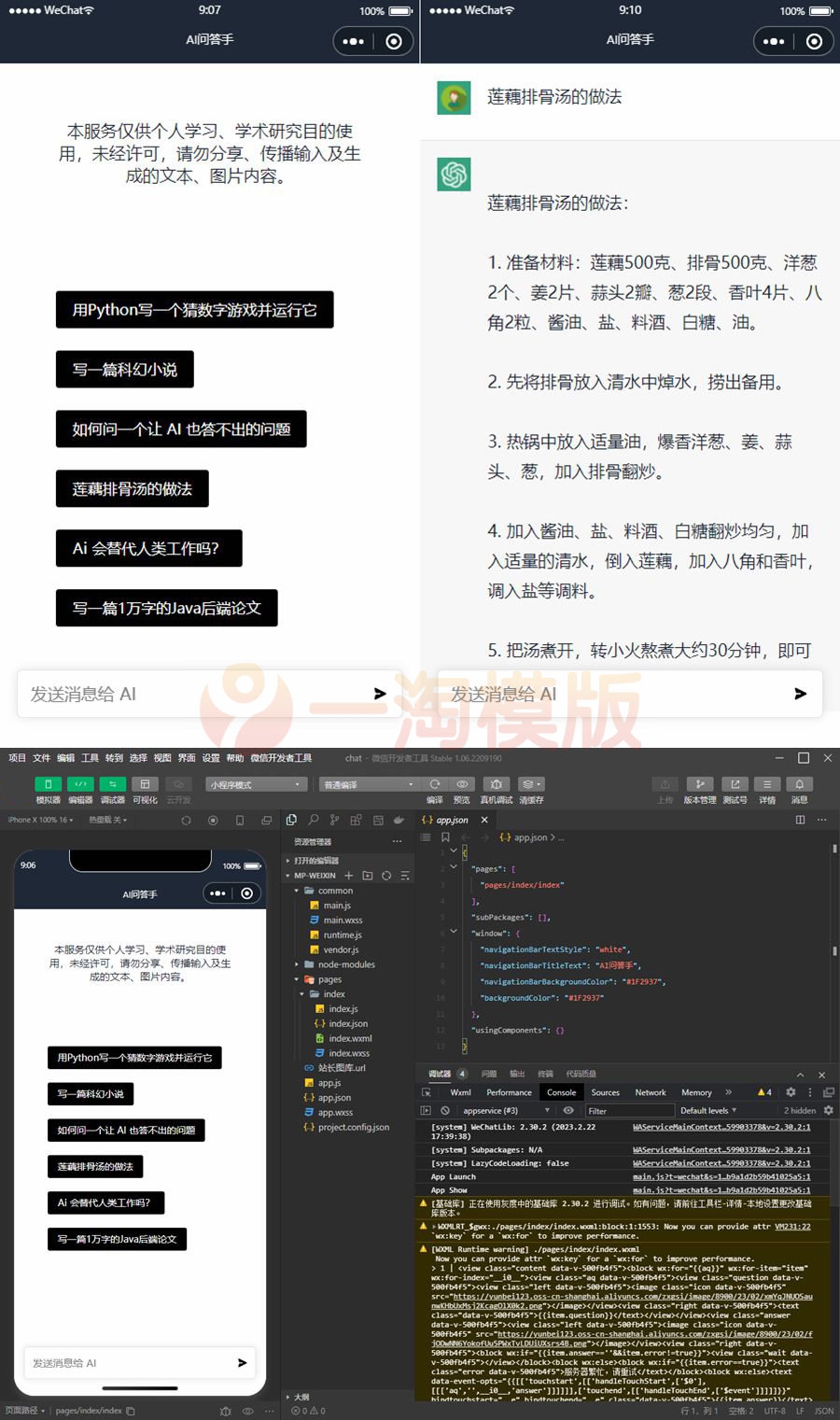 图片[1]-亲测ChatGPT3.0小程序源码/Uni-app云开发无需服务器开源vue自带接口！-启航资源