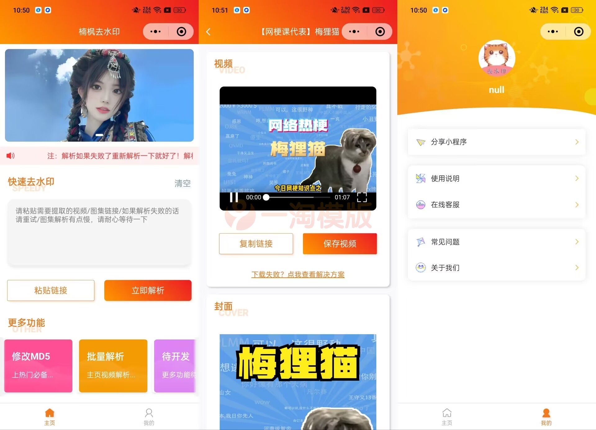 图片[1]-亲测2023去水印小程序源码修复版-前端后端内置接口+第三方接口-启航资源