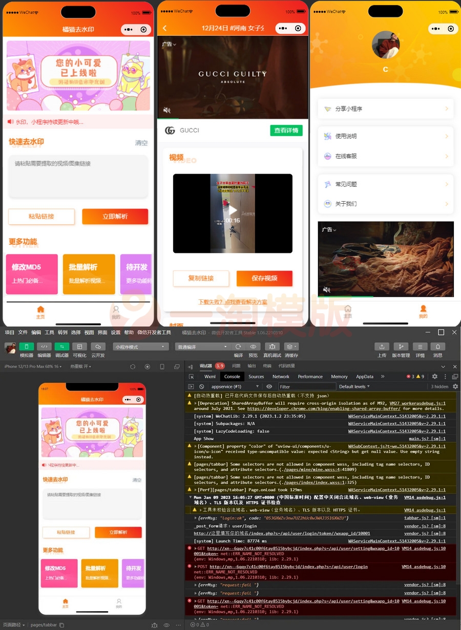 图片[1]-去水印小程序源码,独立后台，支持流量主，可自定义接口-启航资源