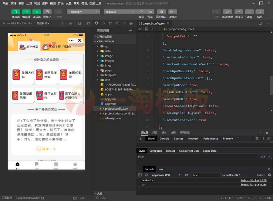 图片[2]-亲测美团优惠券微信小程序源码带举牌小人带菜谱+流量主模式-启航资源