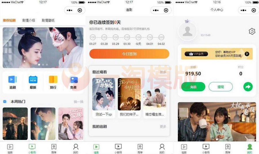 图片[1]-仿抖音滑动小短剧影视微信小程序源码 带支付收益等模式-启航资源