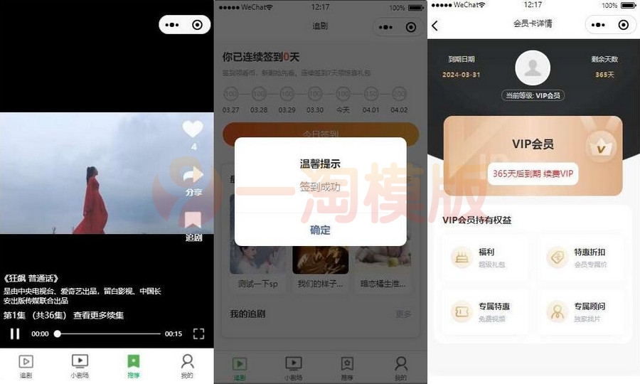 图片[2]-仿抖音滑动小短剧影视微信小程序源码 带支付收益等模式-启航资源