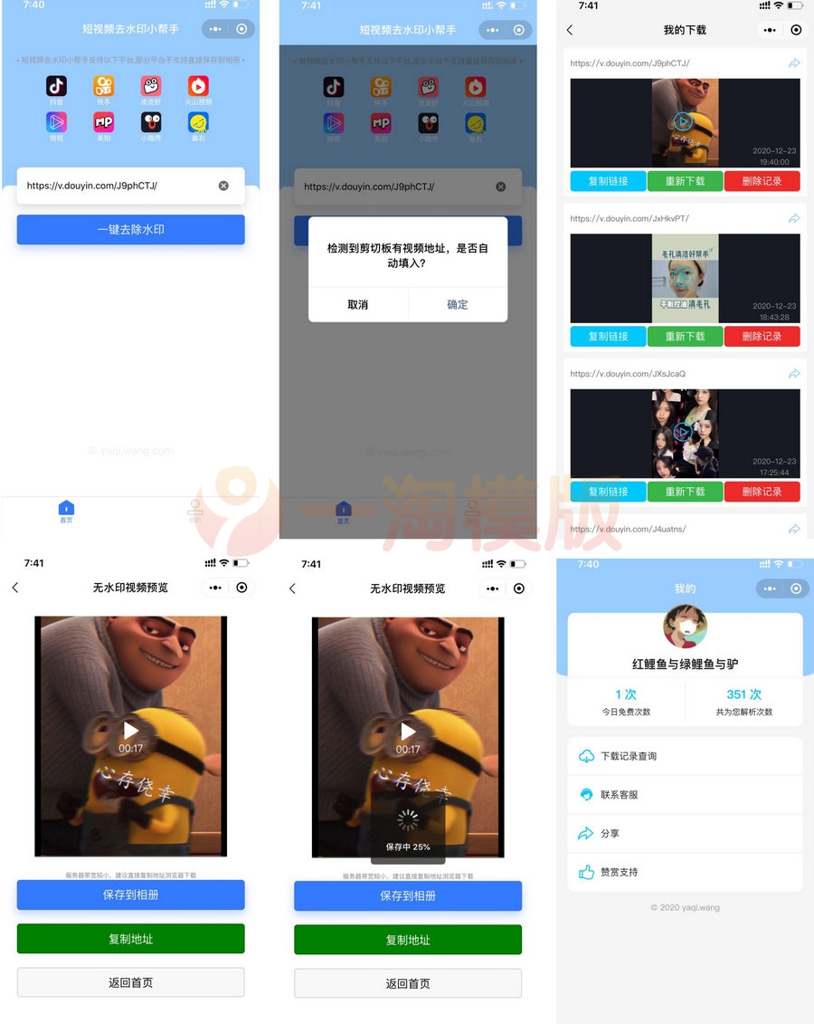 图片[1]-短视频去水印小帮手微信小程序源码带后台-启航资源