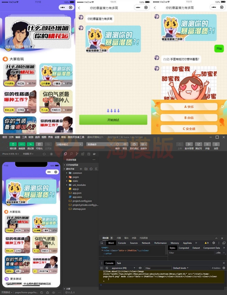 图片[1]-亲测全新UI趣味心理测评微信小程序源码 自带流量主-启航资源