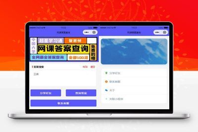 亲测多接口题库网课搜题微信小程序源码带流量主-启航资源